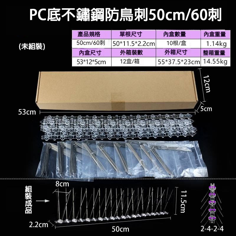 pc底50cm60刺未組裝