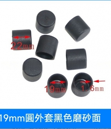 19mm 圓管腳套