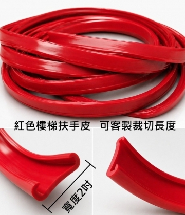 扶手皮