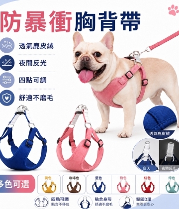 寵物狗狗胸背帶 付牽引繩 可調節 夜間反光