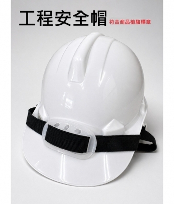 白色 工程帽