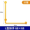 L型黃色68