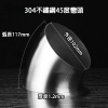 304 45度102mm