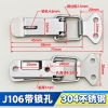 J106-小45附鎖
