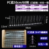 pc底50cm60刺已組裝