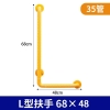 L型黃色48